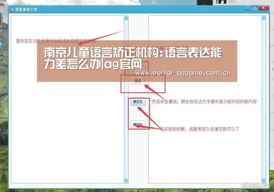 南京儿童语言矫正机构:语言表达能力差怎么办|ag官网(图4) ag直营平台