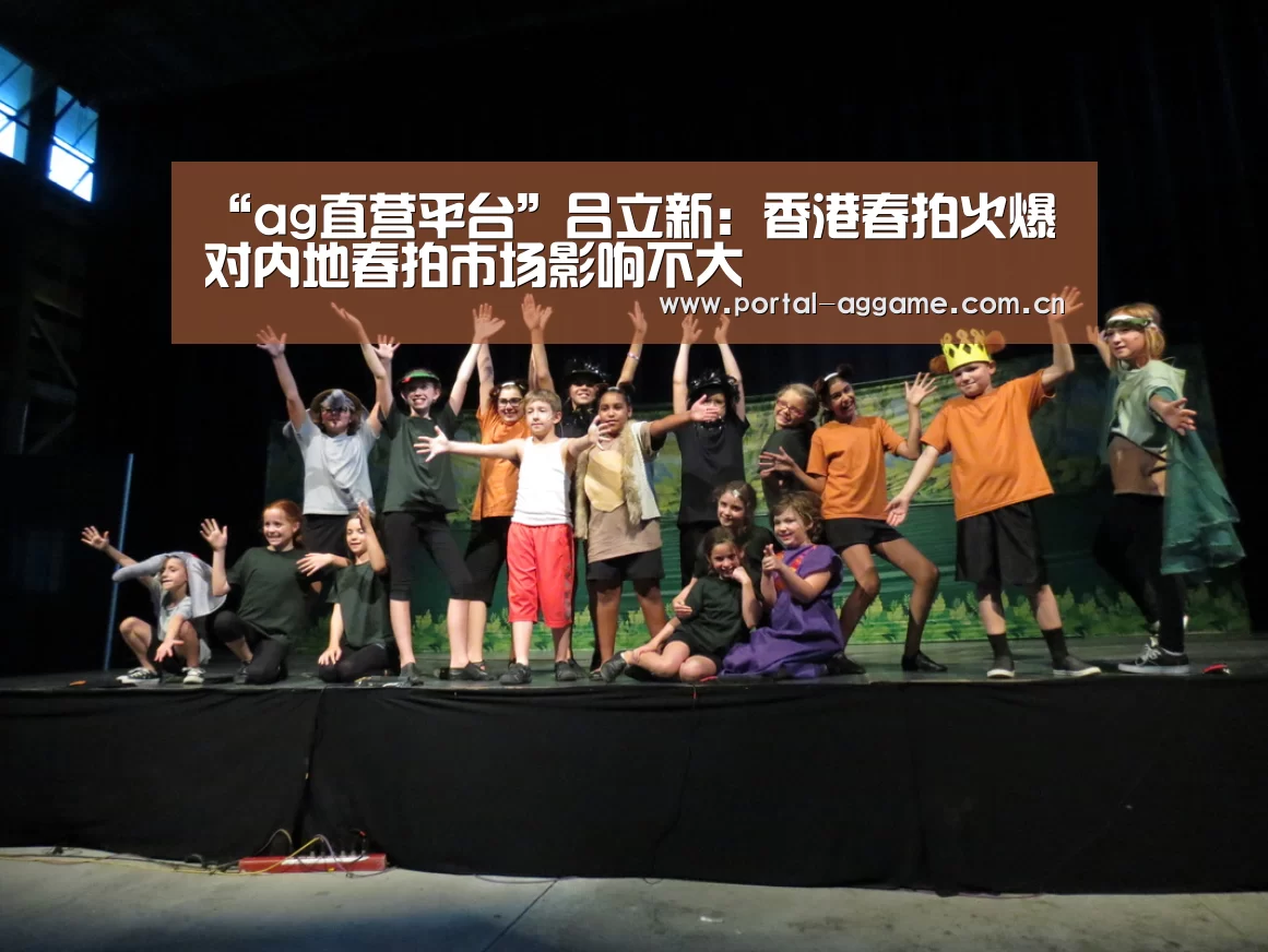 “ag直营平台”吕立新:香港春拍火爆对内地春拍市场影响不大(图3) ag真人官网入口