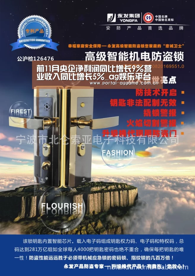 前11月央企净利润同比增长9%营业收入同比增长5%_ag娱乐平台(图2) ag娱乐平台